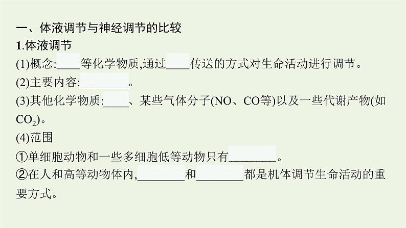 高中生物第3章体液调节课件+测评打包8套新人教版选择性必修第一册05