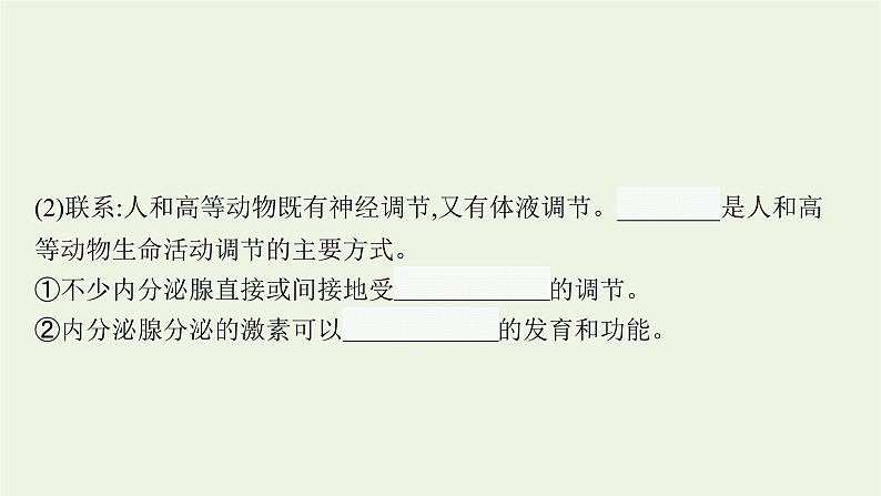 高中生物第3章体液调节课件+测评打包8套新人教版选择性必修第一册07