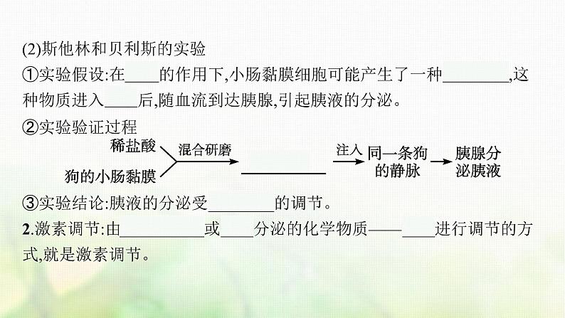 高中生物第3章体液调节课件+测评打包8套新人教版选择性必修第一册06