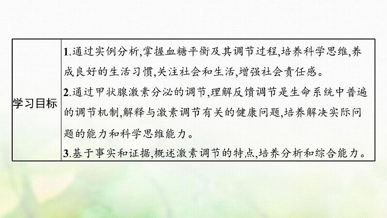 高中生物第3章体液调节课件+测评打包8套新人教版选择性必修第一册03