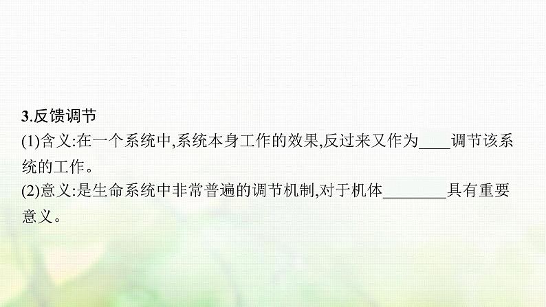 高中生物第3章体液调节课件+测评打包8套新人教版选择性必修第一册07