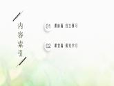高中生物第4章免疫調節(jié)課件+測評打包10套新人教版選擇性必修第一冊