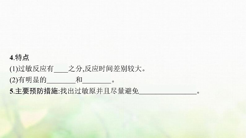 2021_2022学年新教材高中生物第4章免疫调节第3节免疫失调课件新人教版选择性必修第一册第7页