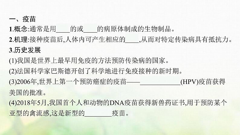 2021_2022学年新教材高中生物第4章免疫调节第4节免疫学的应用课件新人教版选择性必修第一册第5页