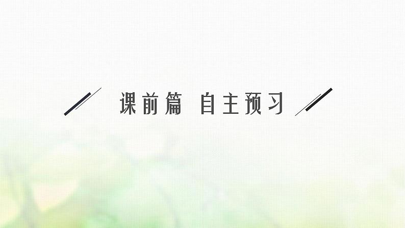 2021_2022学年新教材高中生物第4章免疫调节第2节特异性免疫课件新人教版选择性必修第一册第4页