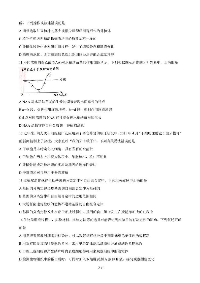 2022届河南省驻马店市环际大联考“圆梦计划”高三上学期9月阶段性考试（一） 生物 （PDF版含答案）练习题03