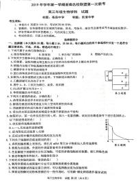 2020届浙江省浙南名校联盟高三上学期第一次联考生物试题 PDF版