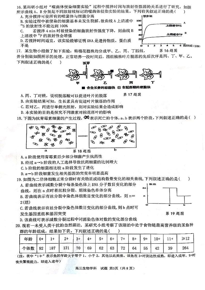 2020届浙江省浙南名校联盟高三上学期第一次联考生物试题 PDF版03