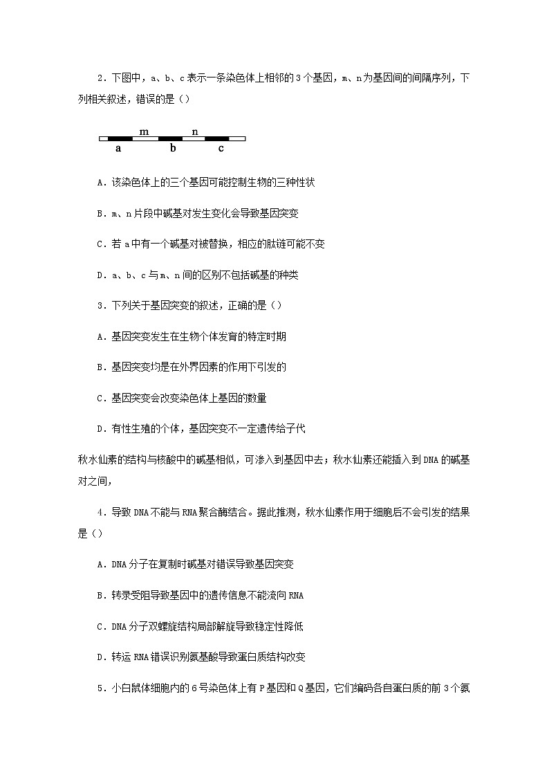 高一生物下学期暑假训练7突变和基因重组含解析第2页