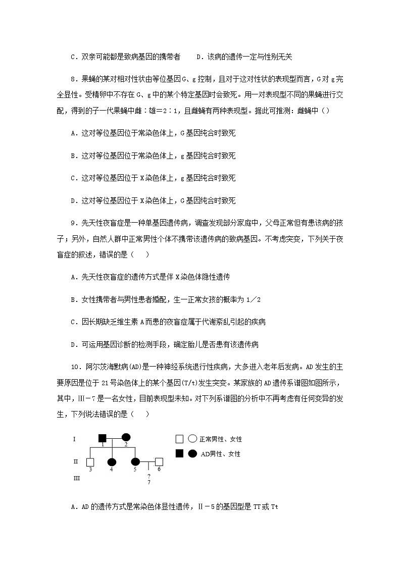高一生物下学期暑假训练8伴性遗传和人类遗传病含解析第3页