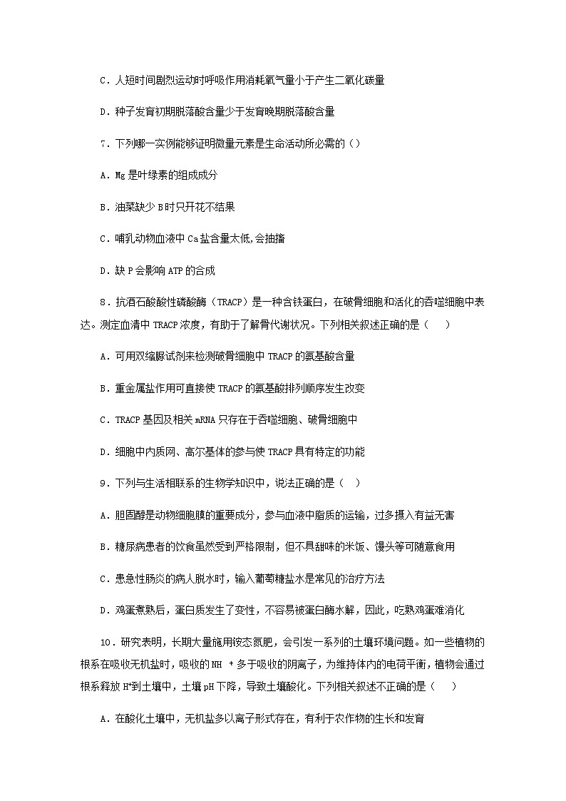 高二生物下学期暑假训练1细胞的分子组成含解析03