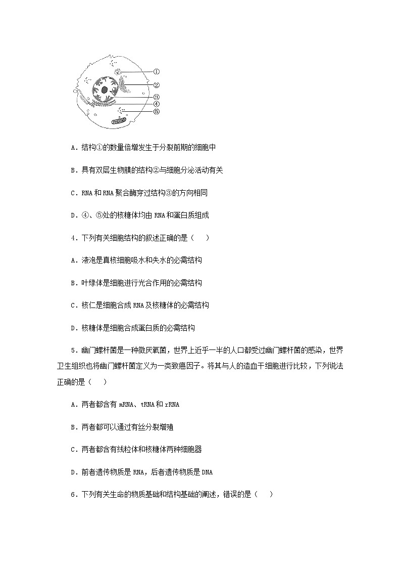 高二生物下学期暑假训练2细胞的结构和功能含解析第2页