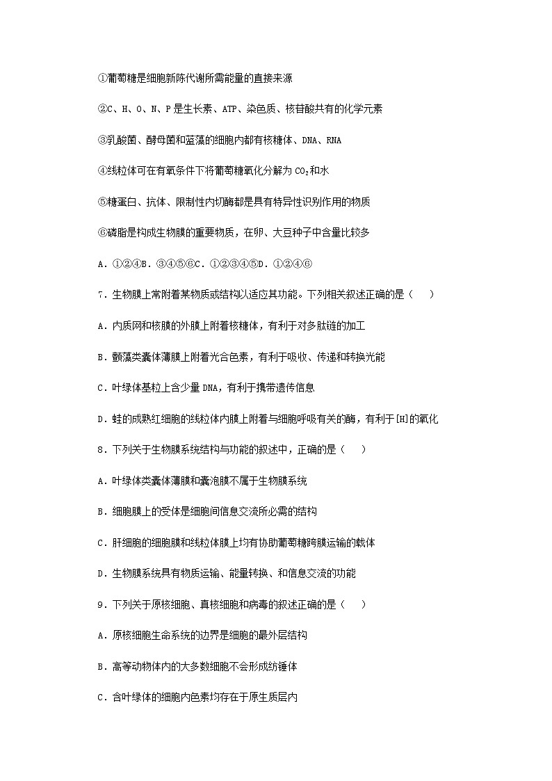 高二生物下学期暑假训练2细胞的结构和功能含解析第3页