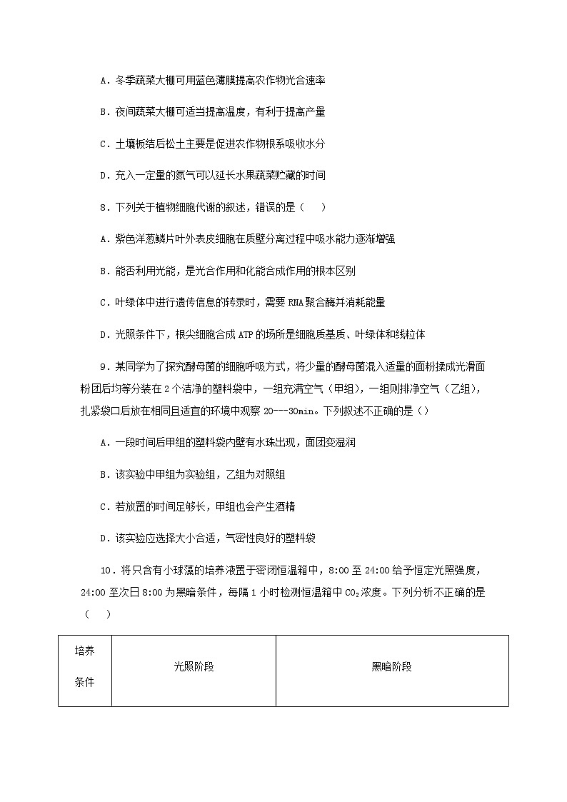 高二生物下学期暑假训练3细胞的代谢含解析03