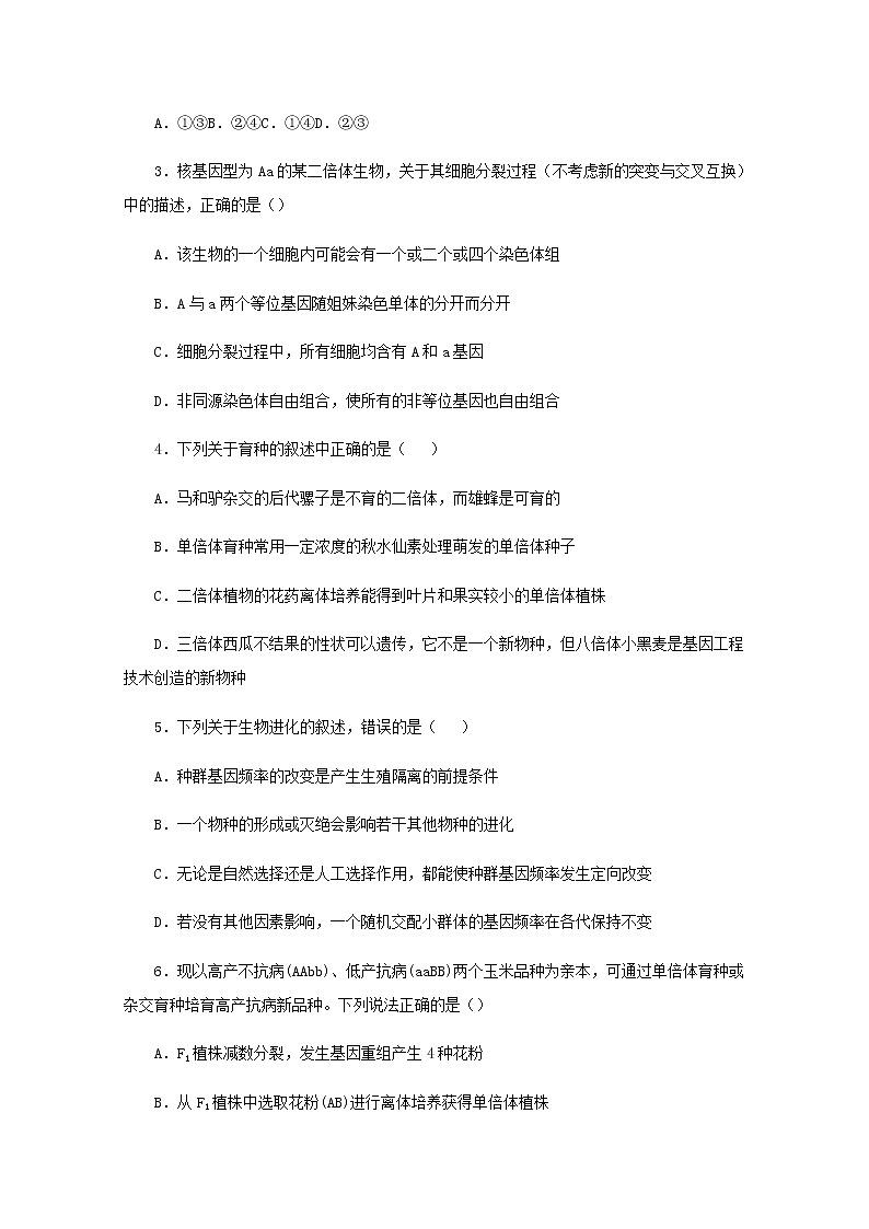 高二生物下学期暑假训练7变异育种和进化含解析02