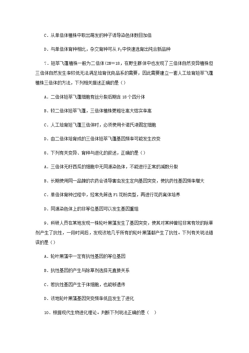 高二生物下学期暑假训练7变异育种和进化含解析03