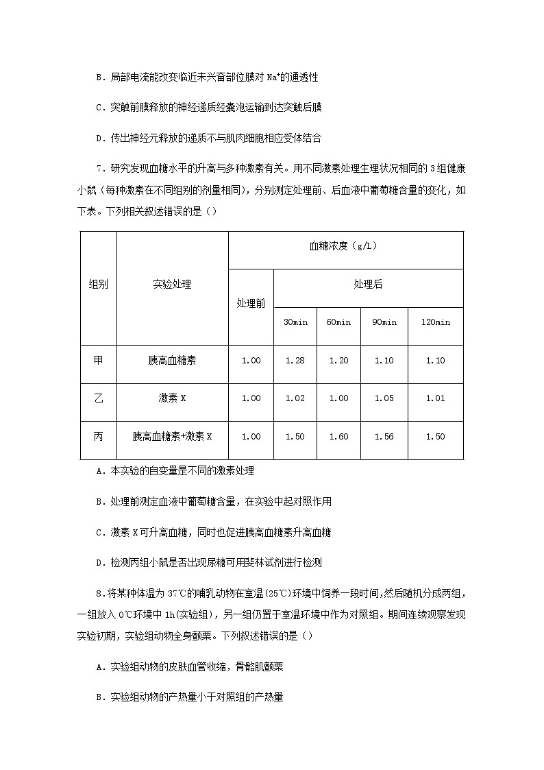 高二生物下学期暑假训练8动物生物活动调节及内环境的稳态含解析03