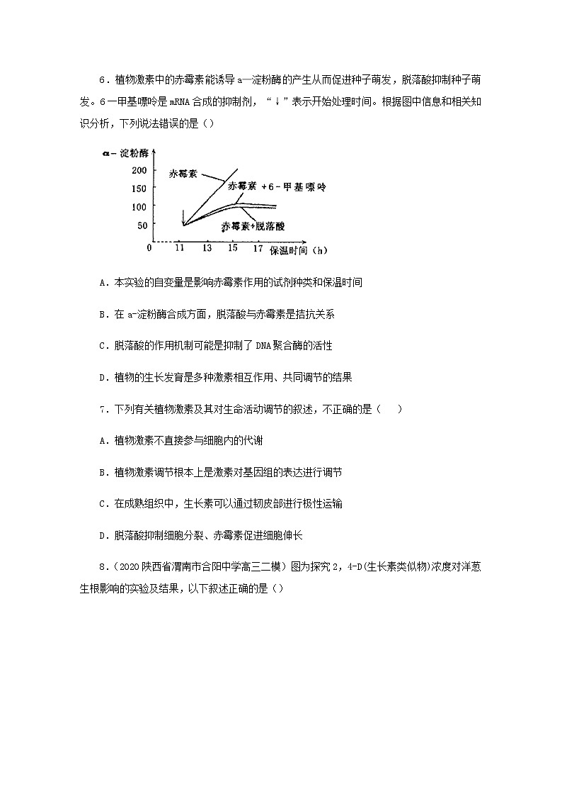 高二生物下学期暑假训练9植物的激素调节含解析03