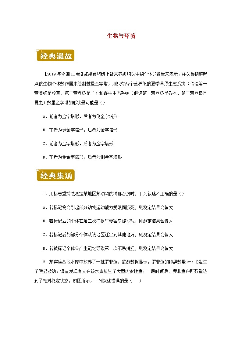 高二生物下学期暑假训练10生物与环境含解析01