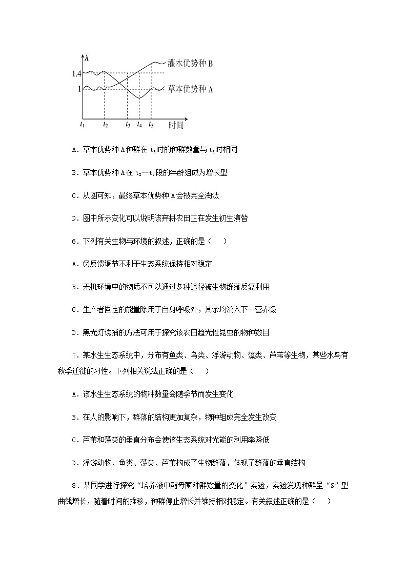 高二生物下学期暑假训练10生物与环境含解析03