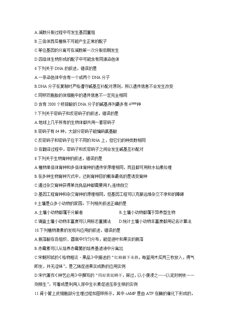 河南省2022届高三上学期9月调研考试（三）+生物+Word版含答案练习题02
