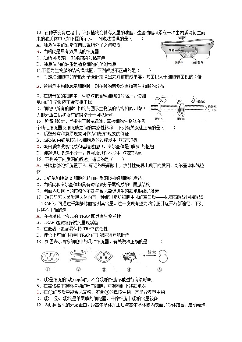 江西省宜春市上高二中2022届高三上学期第二次月考试题+生物+Word版含答案第3页