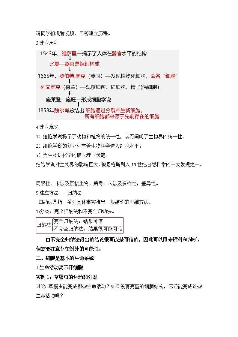 1.1细胞是生命活动的基本单位 课件+练习+教学设计-高中生物新教材同步备课（人教版必修1)02