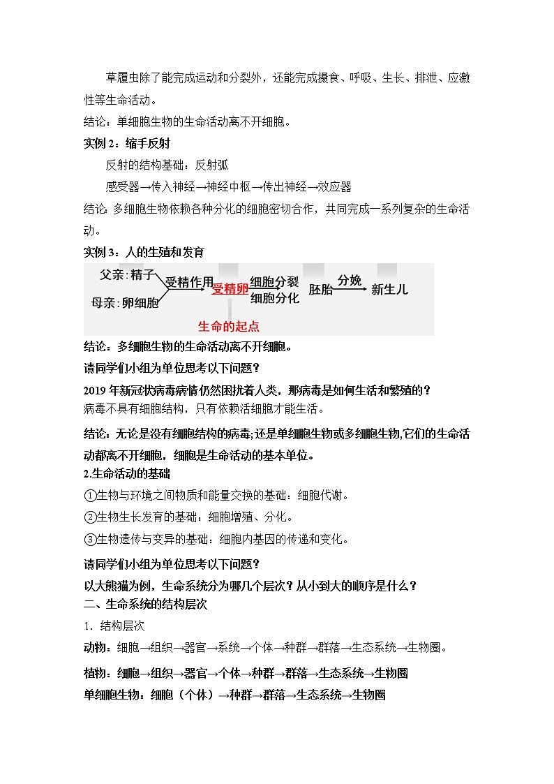 1.1细胞是生命活动的基本单位 课件+练习+教学设计-高中生物新教材同步备课（人教版必修1)03