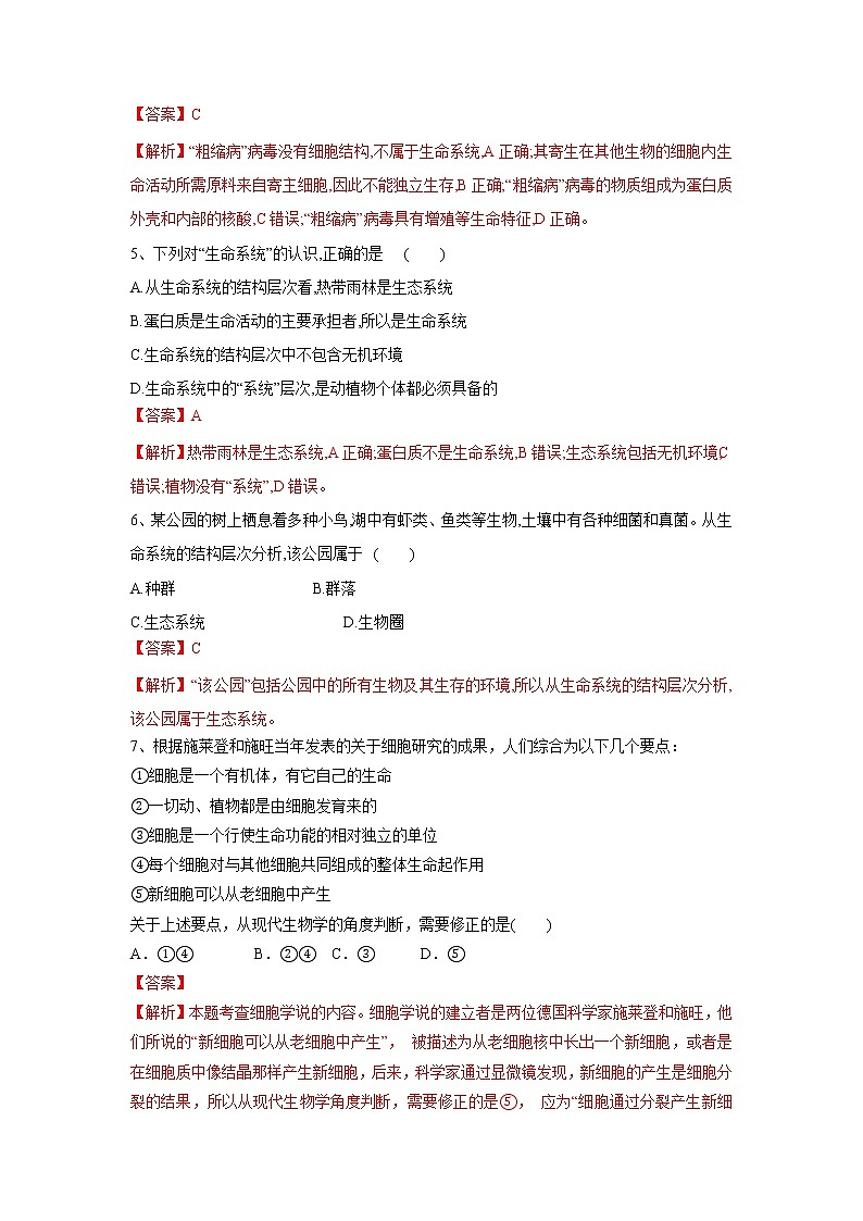 1.1细胞是生命活动的基本单位 课件+练习+教学设计-高中生物新教材同步备课（人教版必修1)02