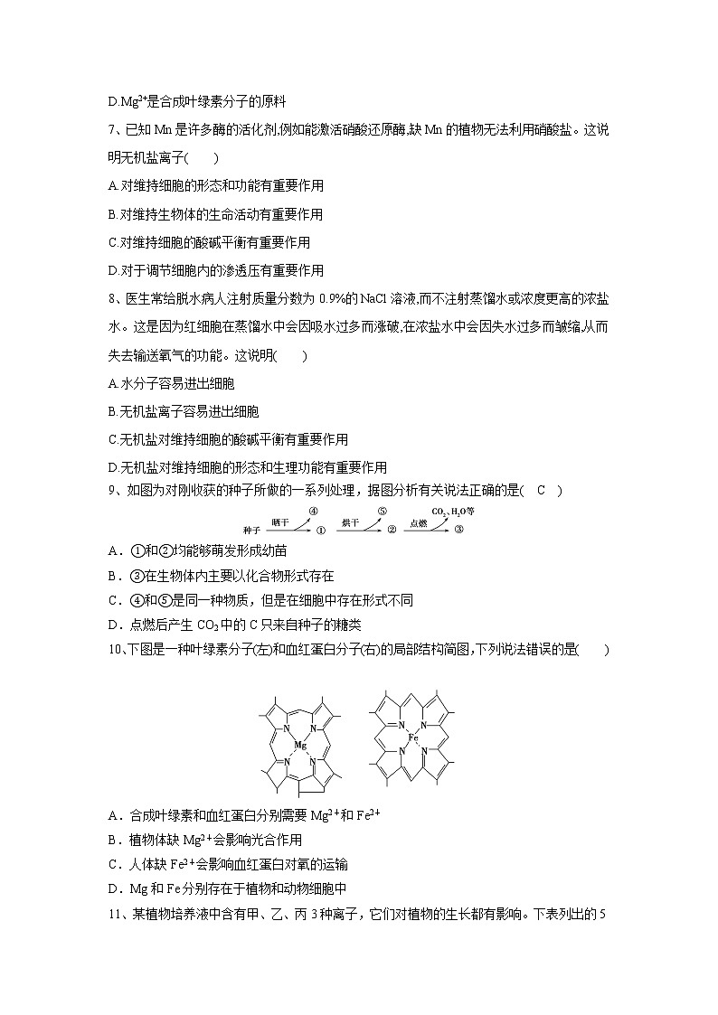 2.2细胞中的无机物 课件+练习+教学设计-高中生物新教材同步备课（人教版必修1)02