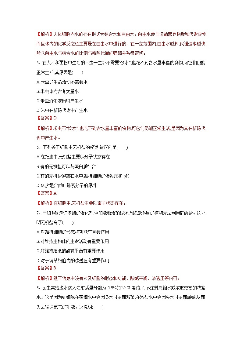 2.2细胞中的无机物 课件+练习+教学设计-高中生物新教材同步备课（人教版必修1)02