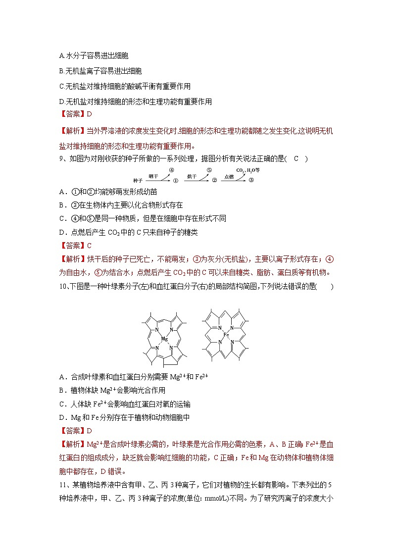 2.2细胞中的无机物 课件+练习+教学设计-高中生物新教材同步备课（人教版必修1)03