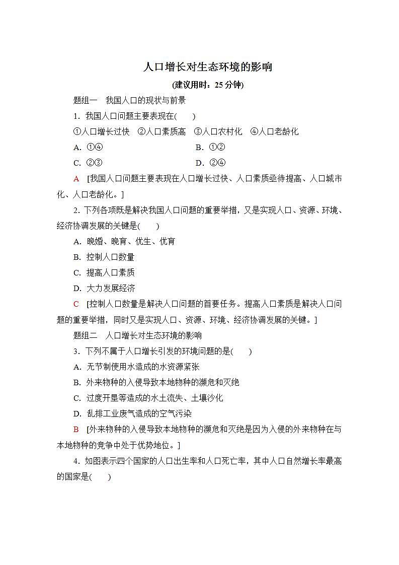 人教版（新课标）高中生物必修3 6.1 人口增长对生态环境的影响练习题01