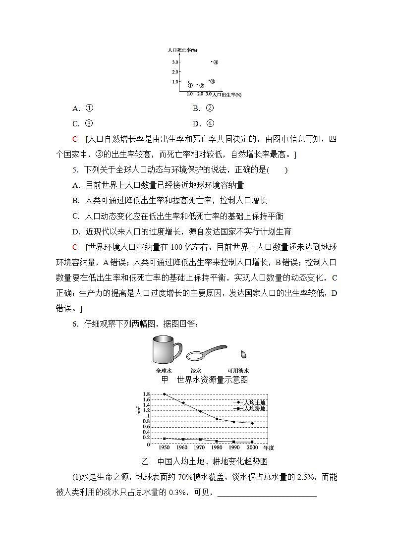 人教版（新课标）高中生物必修3 6.1 人口增长对生态环境的影响练习题02