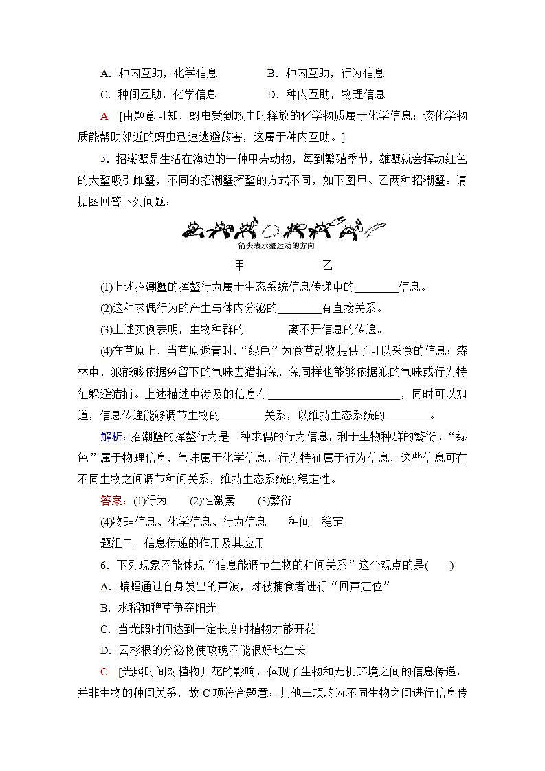 人教版（新课标）高中生物必修3 5.4 生态系统的信息传递练习题第2页