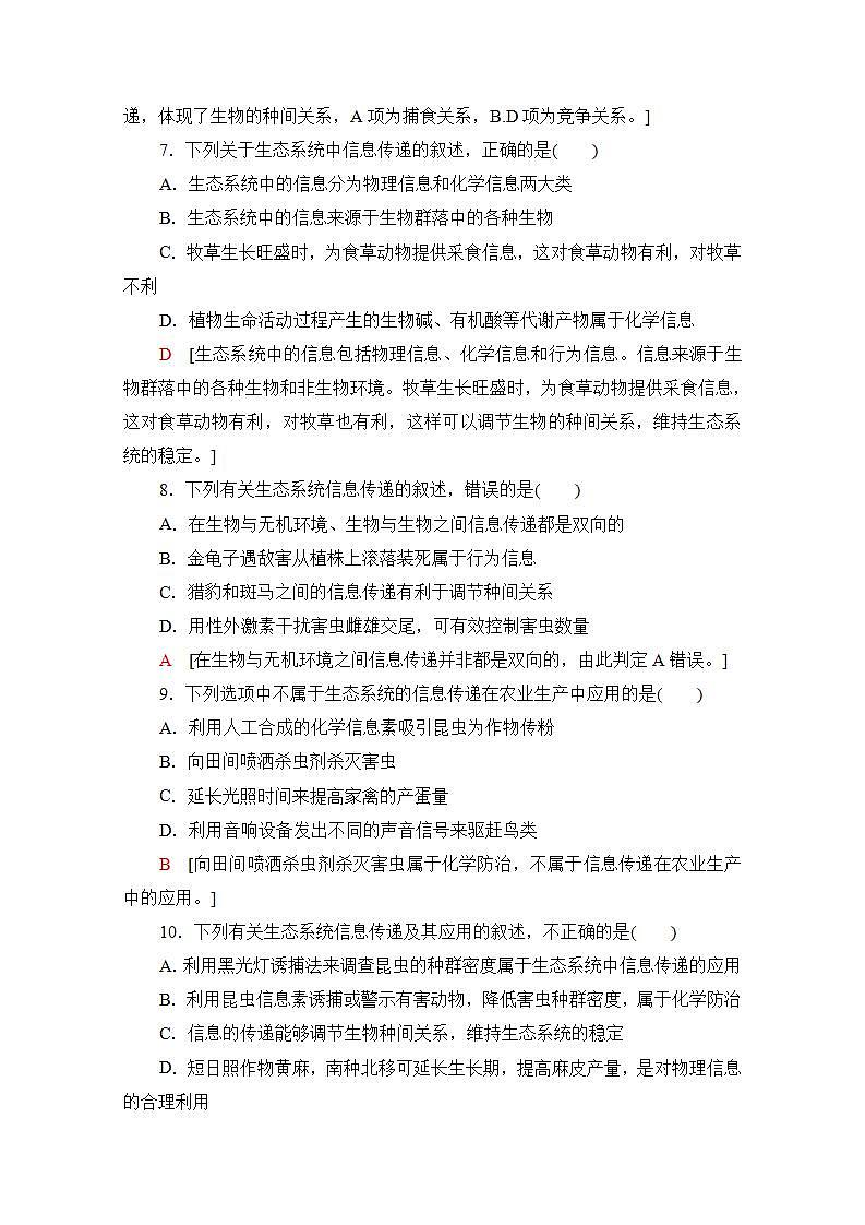 人教版（新课标）高中生物必修3 5.4 生态系统的信息传递练习题第3页