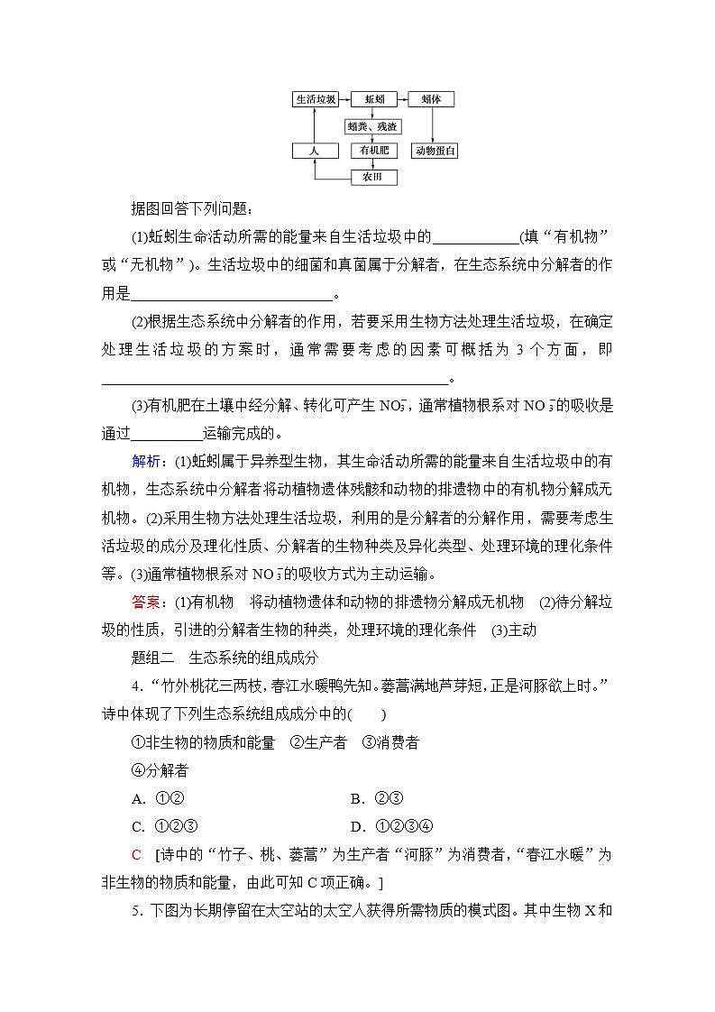 人教版（新课标）高中生物必修3  5.1 生态系统的结构练习题第2页
