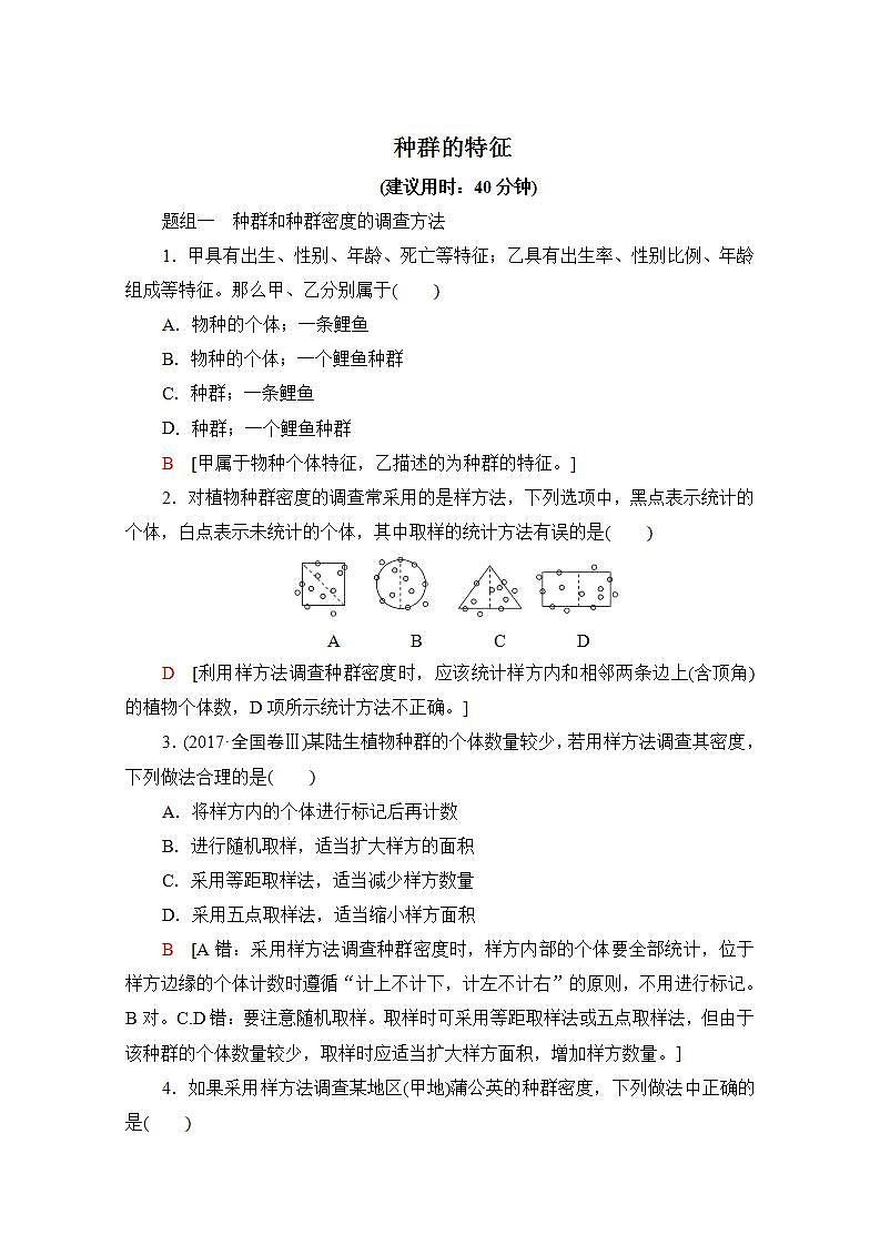 人教版（新课标）高中生物必修3 4.1 种群的特征练习题01