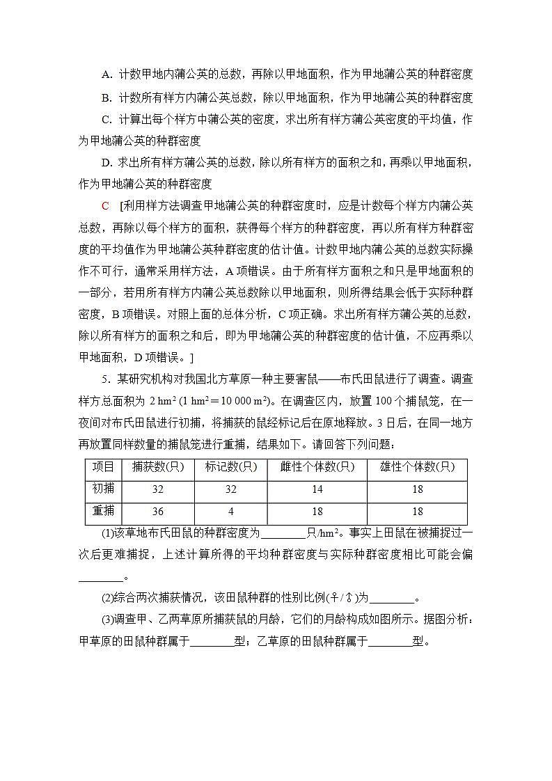 人教版（新课标）高中生物必修3 4.1 种群的特征练习题02