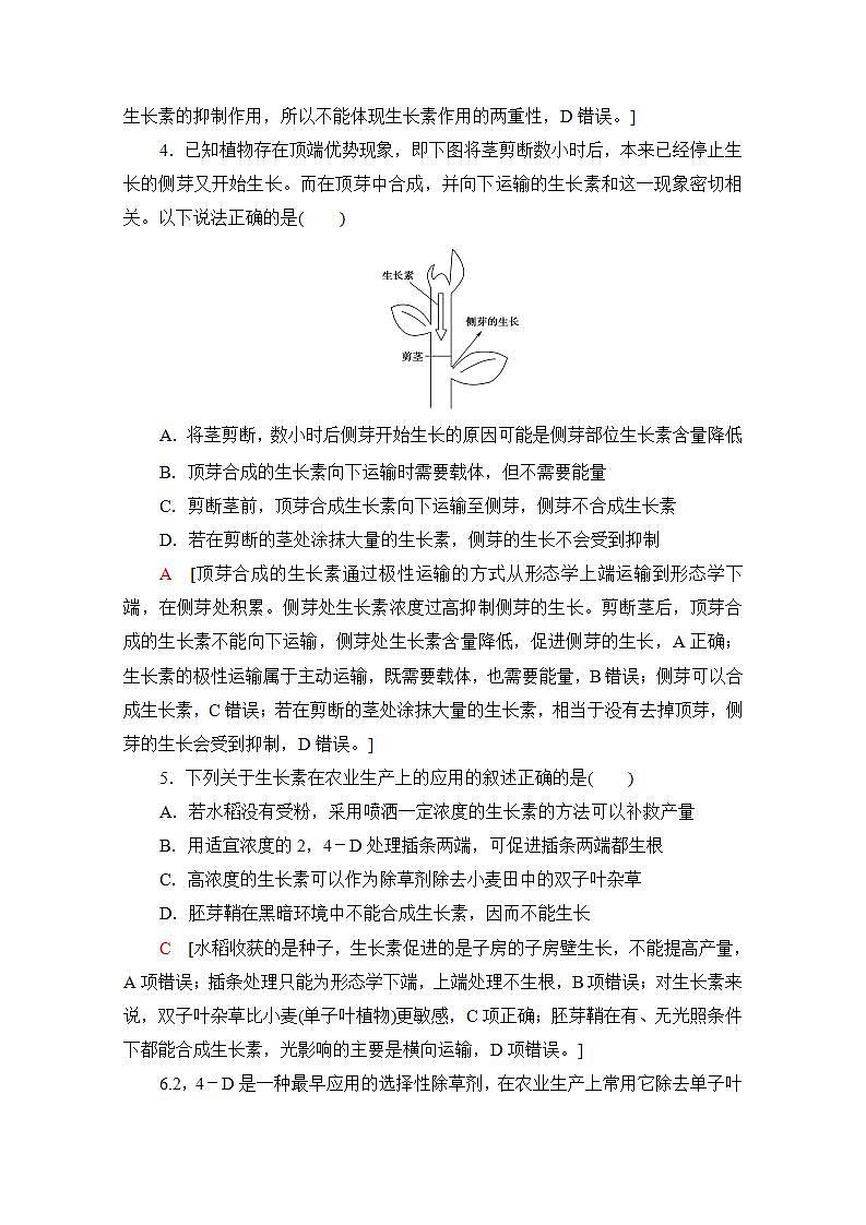 人教版（新课标）高中生物必修3 3.2 生长素的生理作用练习题02