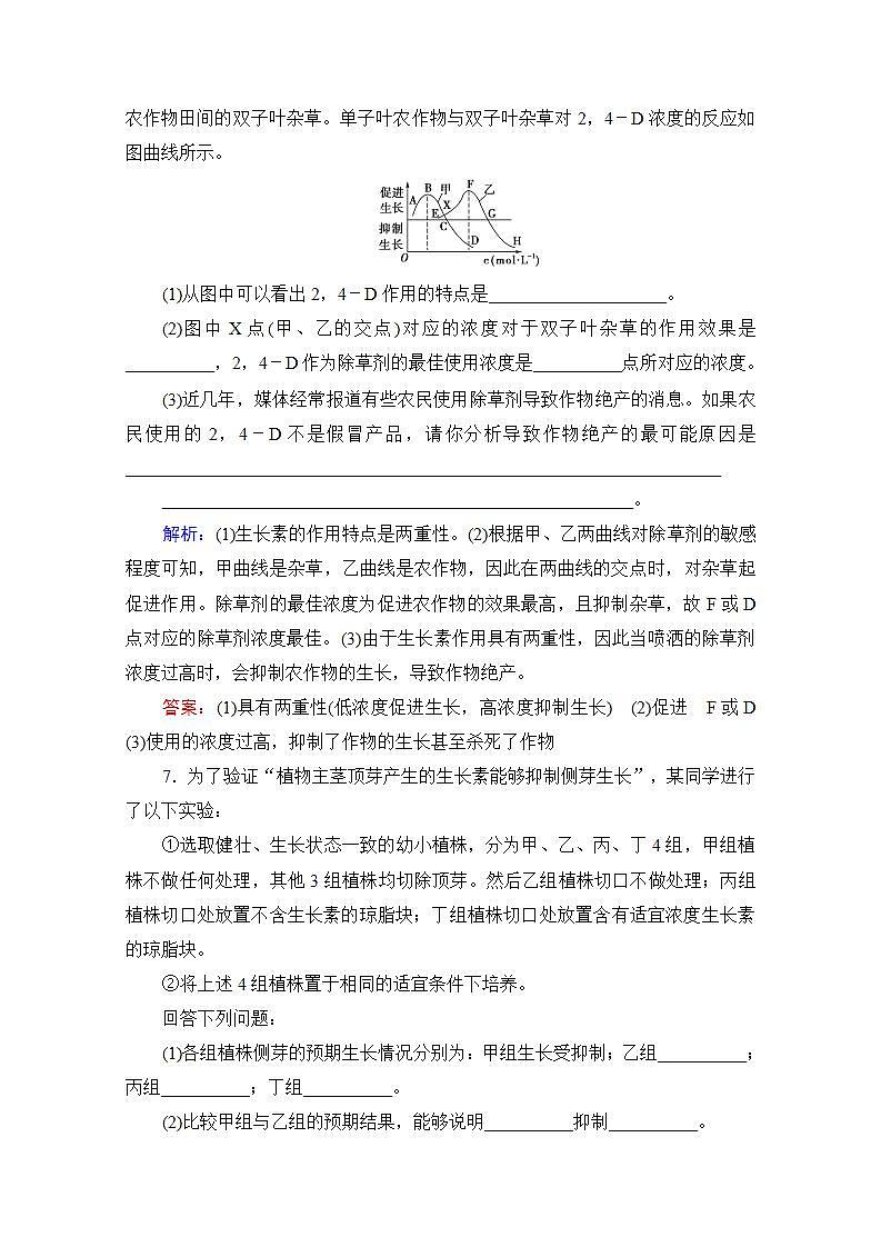 人教版（新课标）高中生物必修3 3.2 生长素的生理作用练习题03
