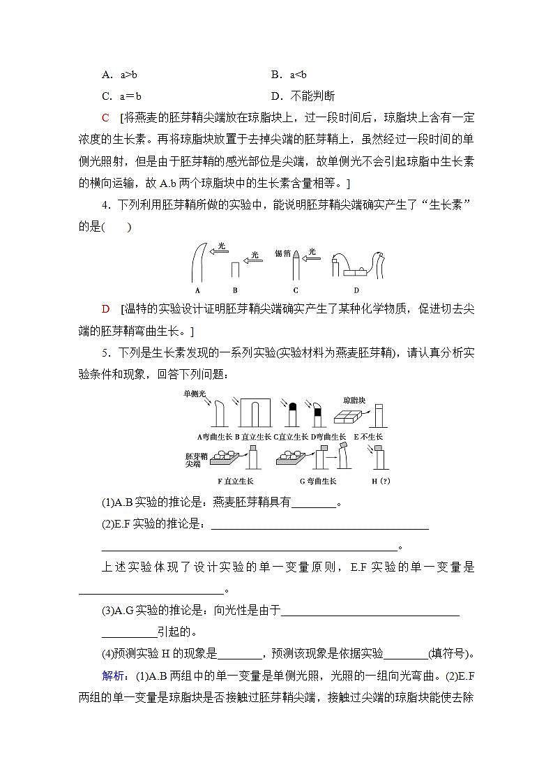 人教版（新课标）高中生物必修3 3.1 植物生长素的发现练习题第2页