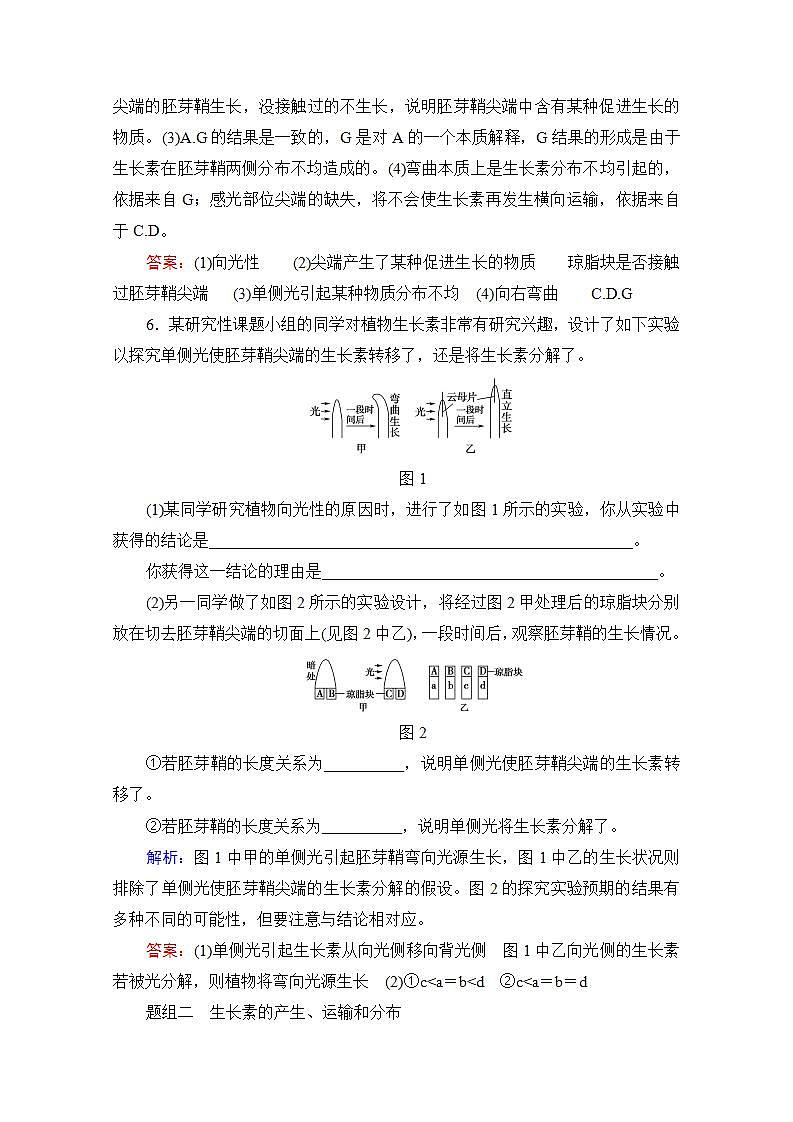 人教版（新课标）高中生物必修3 3.1 植物生长素的发现练习题第3页