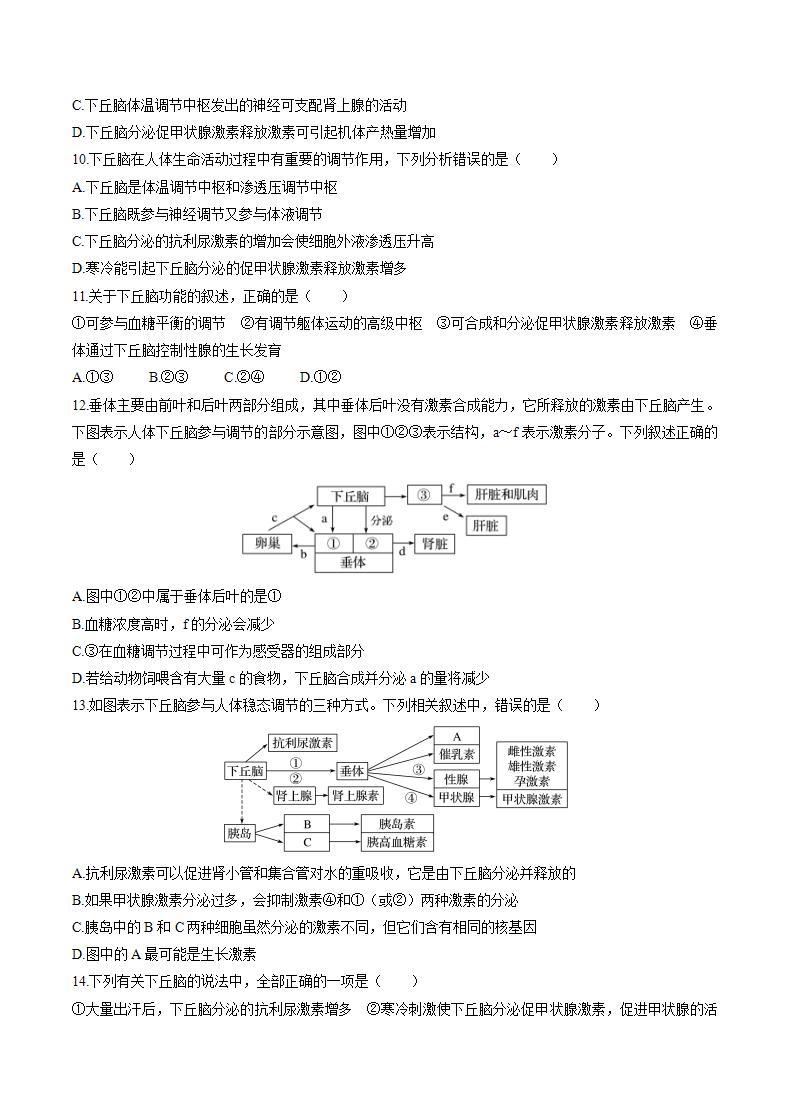 人教版（新课标）高中生物必修3  2.3 神经调节与体液调节的关系（2）-体温调节和水盐调节练习题03