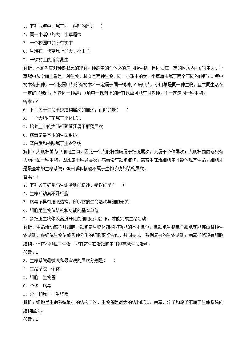 高中生物第一章走近细胞第节从生物圈到细胞优化练习新人教版高一必修第2页