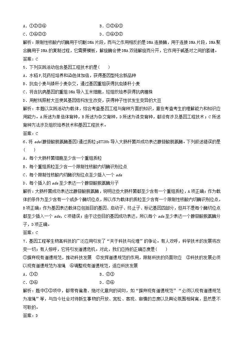 高中生物第六章从杂交育种到基因工程第节基因工程及其应用优化练习新人教版高一必修第2页