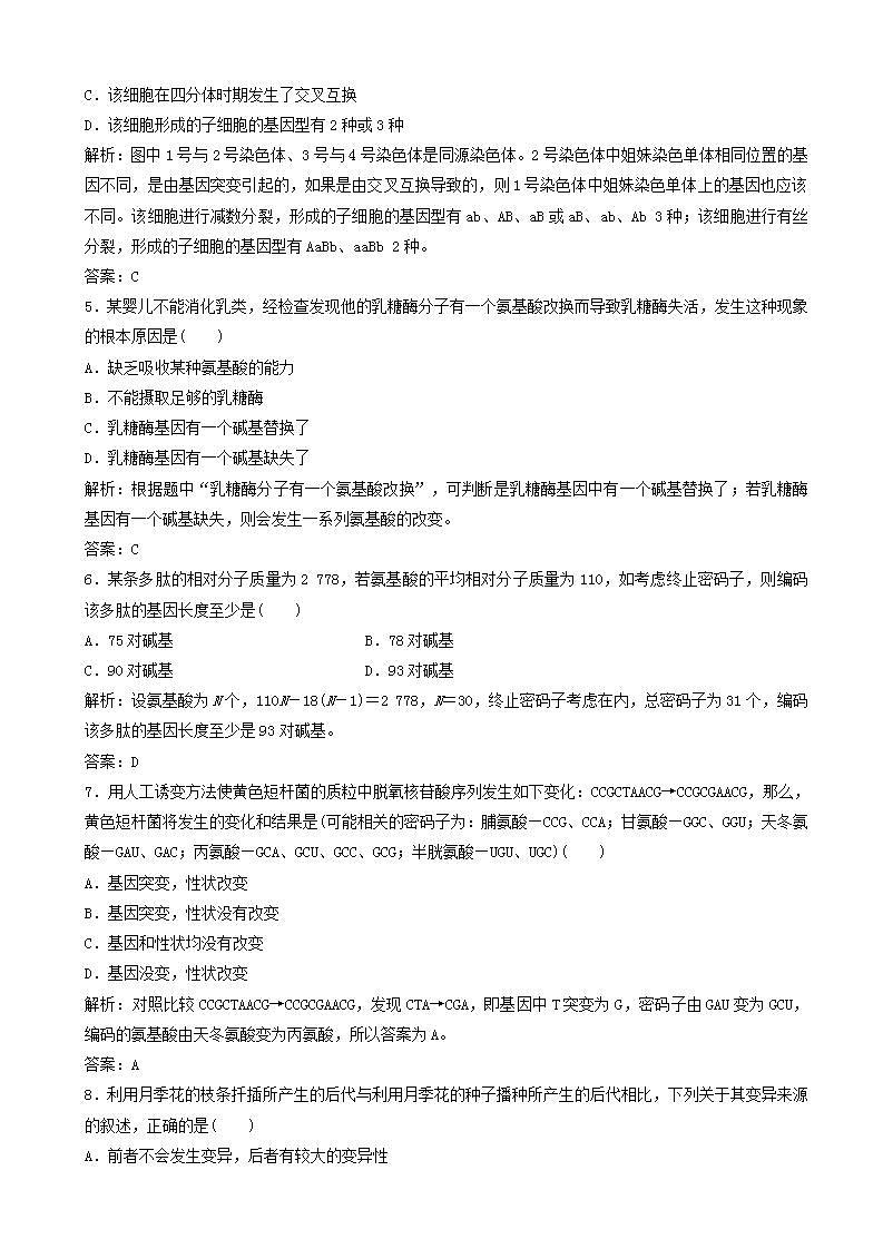 高中生物第五章基因突变及其他变异第节基因突变和基因重组优化练习新人教版高一必修02