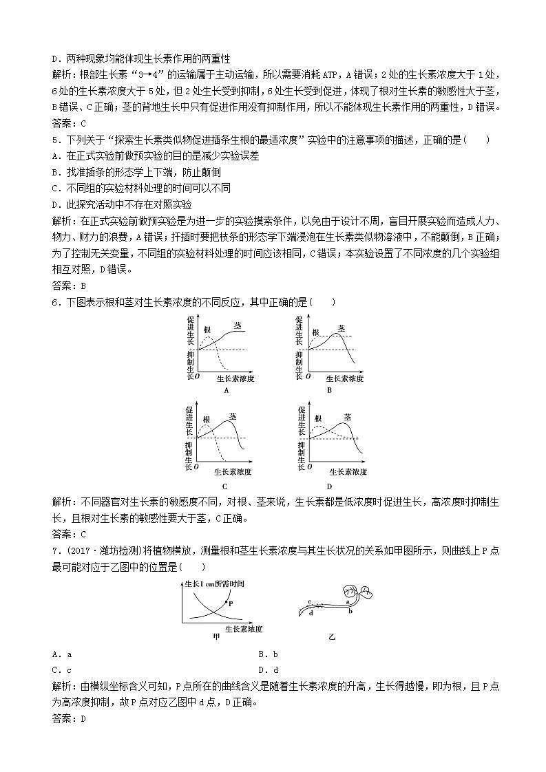 高中生物第三章植物的激素调节第节生长素的生理作用优化练习新人教版高二必修02