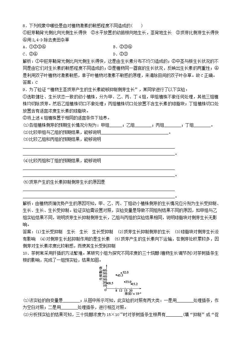 高中生物第三章植物的激素调节第节生长素的生理作用优化练习新人教版高二必修03