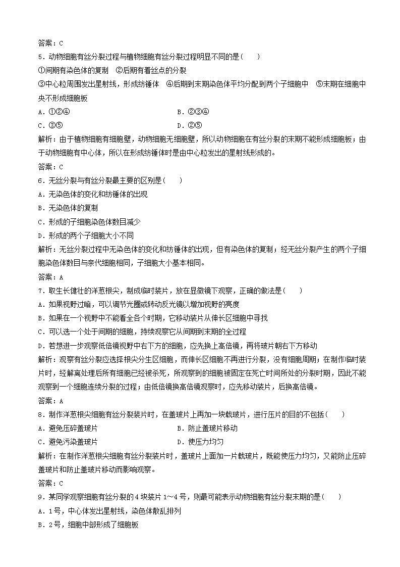 高中生物第六章细胞的生命历程第节时细胞的增殖优化练习新人教版高一必修(1)第2页